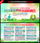 2025世界防治结核病日