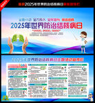 世界防治结核病日