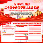 二十届中纪委四次全会