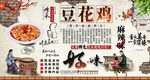 豆花鸡
