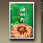 油焖虾