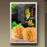 菠萝包