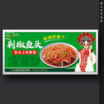 剁椒鱼头