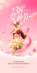 38妇女节女神节海报