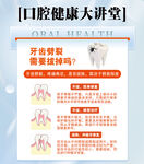 口腔健康海报