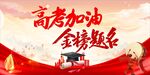 高考誓师大会 