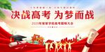 高考誓师大会 