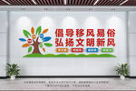 倡导移风易俗