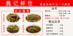 饺子点菜单