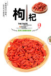 枸杞