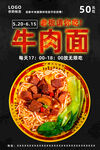 牛肉面