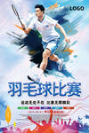 羽毛球