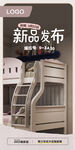 新品发布海报