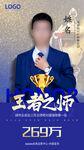 王者之师业绩王牌