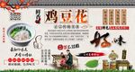 鸡豆花