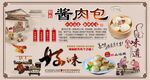 酱肉包