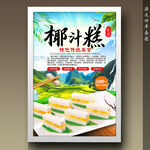椰汁糕