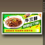 牛三鲜