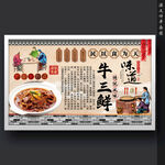牛三鲜