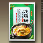 炖鸡汤