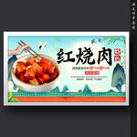 红烧肉