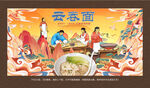 云吞面