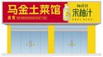 门头招牌  店招广告