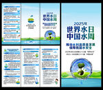 2025年世界水日三折页