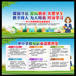 中小学教师职业道德规范