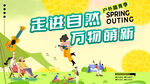 踏青出游
