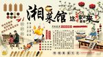湘菜馆背景墙