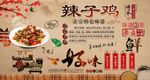 辣子鸡
