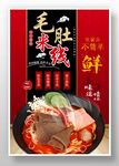 毛肚米线