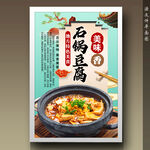 石锅豆腐