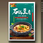石锅豆腐