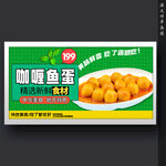 咖喱鱼蛋