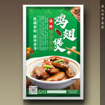 鸡翅煲