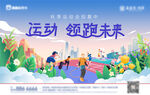地产暖场活动插画运动会主画面