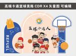 高端儿童篮球美陈