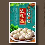 生煎包