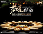 珠宝首饰展销会