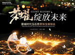 珠宝首饰展会