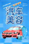 汽车美容