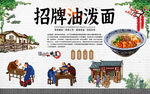 油泼面