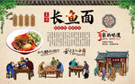 长鱼面
