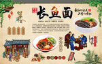 长鱼面