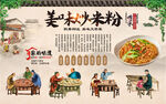 炒米粉