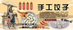 饺子背景墙