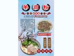 羊肉粉背景墙