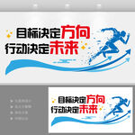 目标决定方向行动决定未来